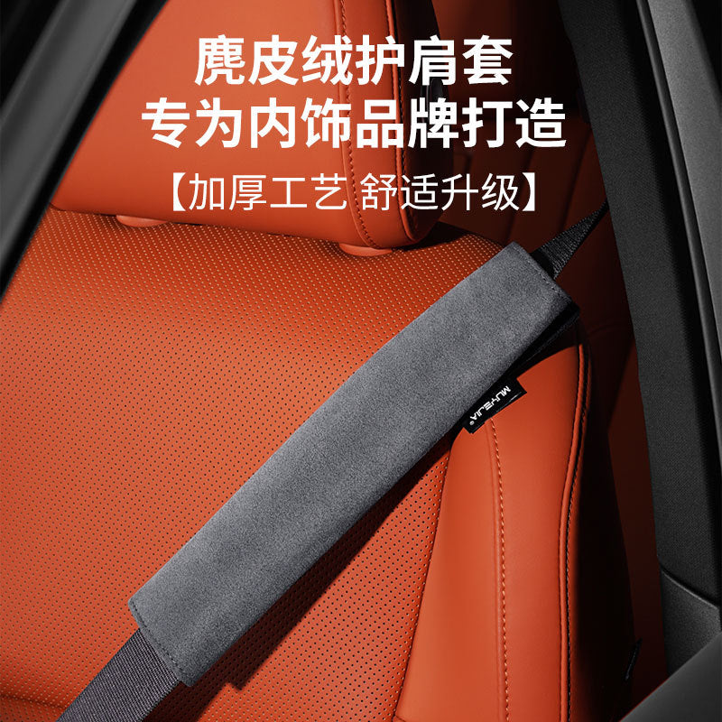 Suede car seat belt shoulder protective cover safety belt lengthened car protective cover car interior supplies men