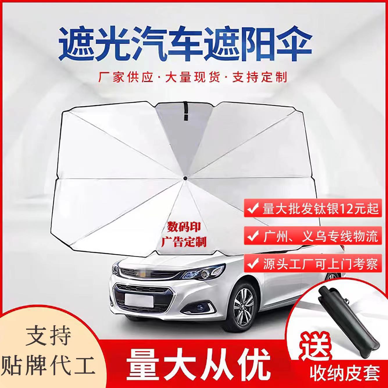 Car Sunshade, Front Windshield, Sun Protection, Heat Insulation, Sunshade, Cross-Border Car Front Sunshade, Summer Supplies